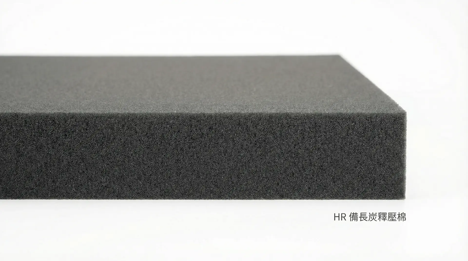 HR 備長炭釋壓棉