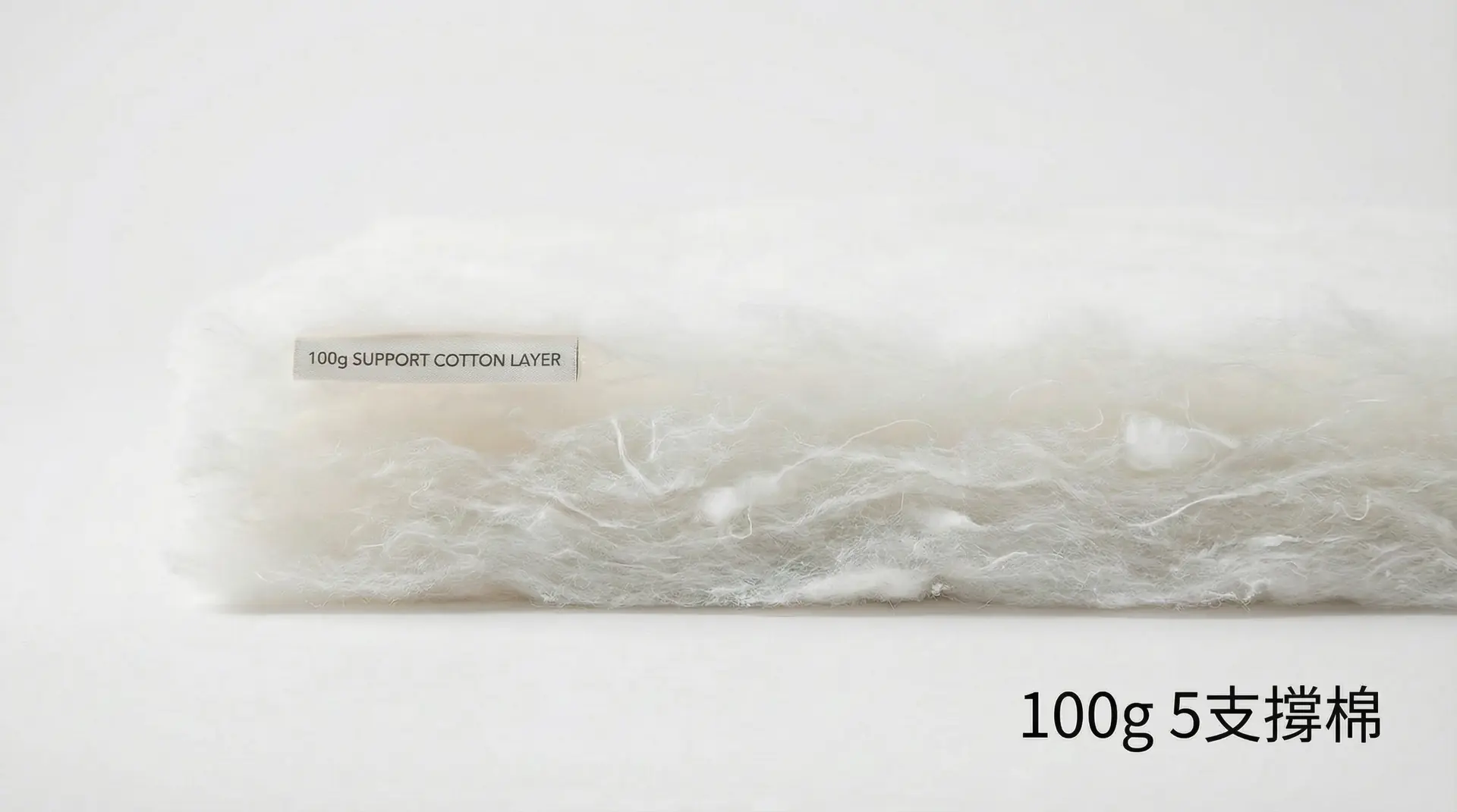 100g 5支撐棉